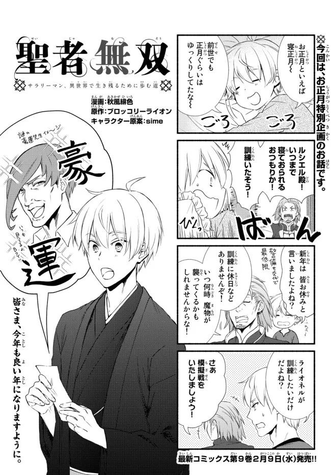 聖者無双　～サラリーマン、異世界で生き残るために歩む道～ - raw - 第55.25話 - https://jpee.aabb.to/JPEE/61547/ypgoxdnsr3g.jpg