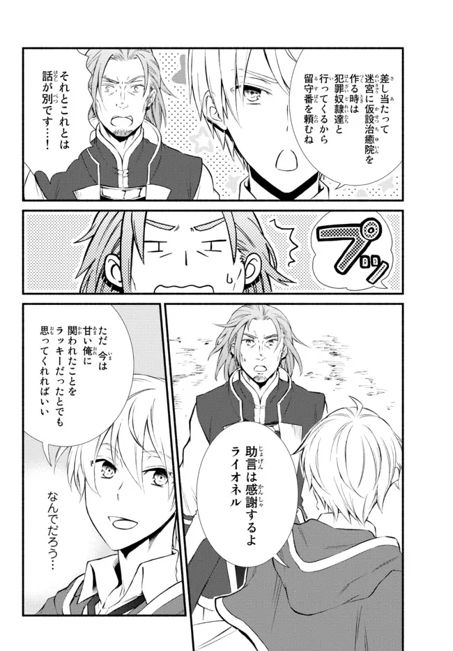 聖者無双　～サラリーマン、異世界で生き残るために歩む道～ - raw - 第56話 - https://jpee.aabb.to/JPEE/61549/0nn25wuulaw.jpg