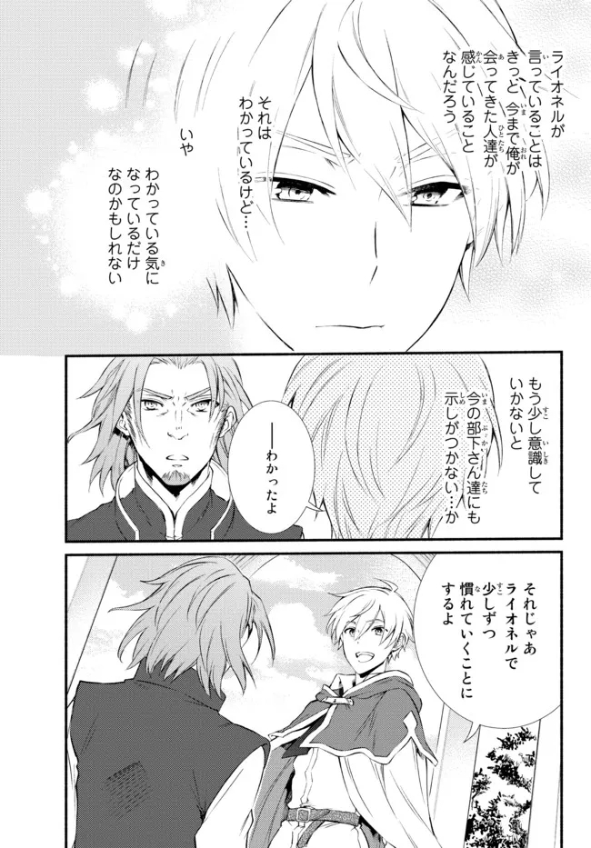 聖者無双　～サラリーマン、異世界で生き残るために歩む道～ - raw - 第56話 - https://jpee.aabb.to/JPEE/61549/1bk5hppdv1k.jpg