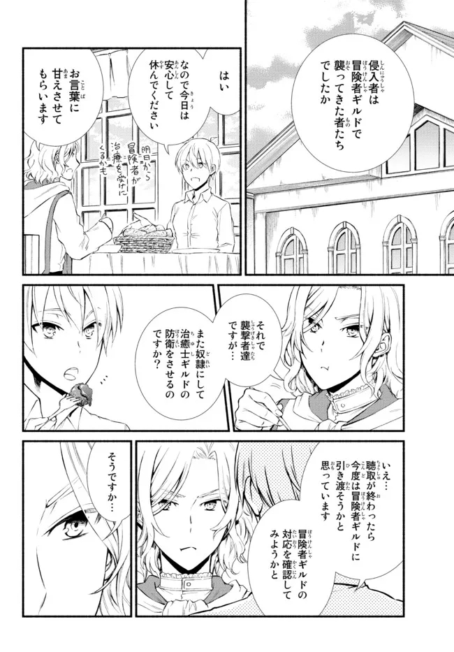 聖者無双　～サラリーマン、異世界で生き残るために歩む道～ - raw - 第56話 - https://jpee.aabb.to/JPEE/61549/5gopko41vjs.jpg