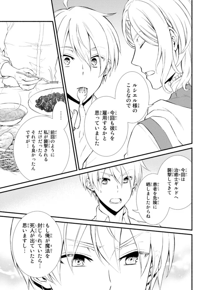 聖者無双　～サラリーマン、異世界で生き残るために歩む道～ - raw - 第56話 - https://jpee.aabb.to/JPEE/61549/atmvdon5eer.jpg