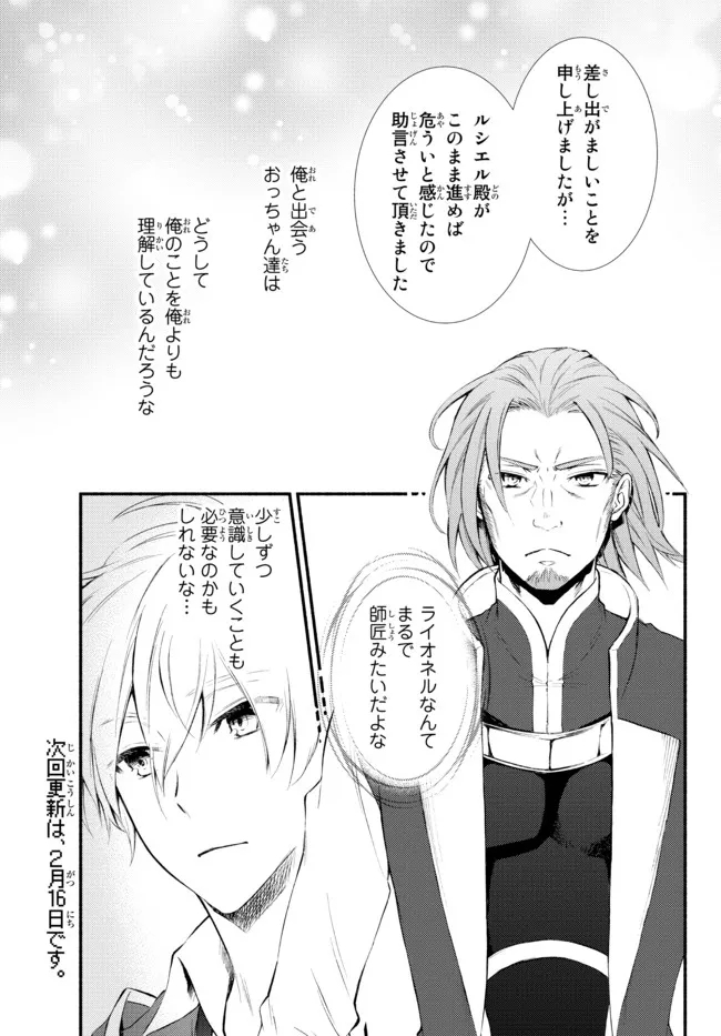 聖者無双　～サラリーマン、異世界で生き残るために歩む道～ - raw - 第56話 - https://jpee.aabb.to/JPEE/61549/k5c1p0ef0s5.jpg