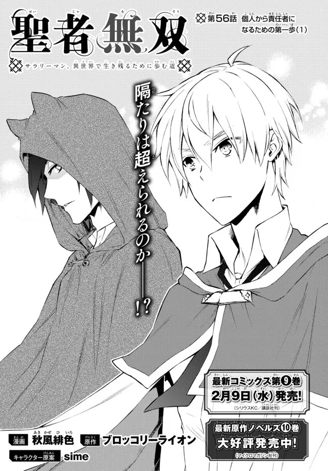 聖者無双　～サラリーマン、異世界で生き残るために歩む道～ - raw - 第56話 - https://jpee.aabb.to/JPEE/61549/kbomkcugfxw.jpg