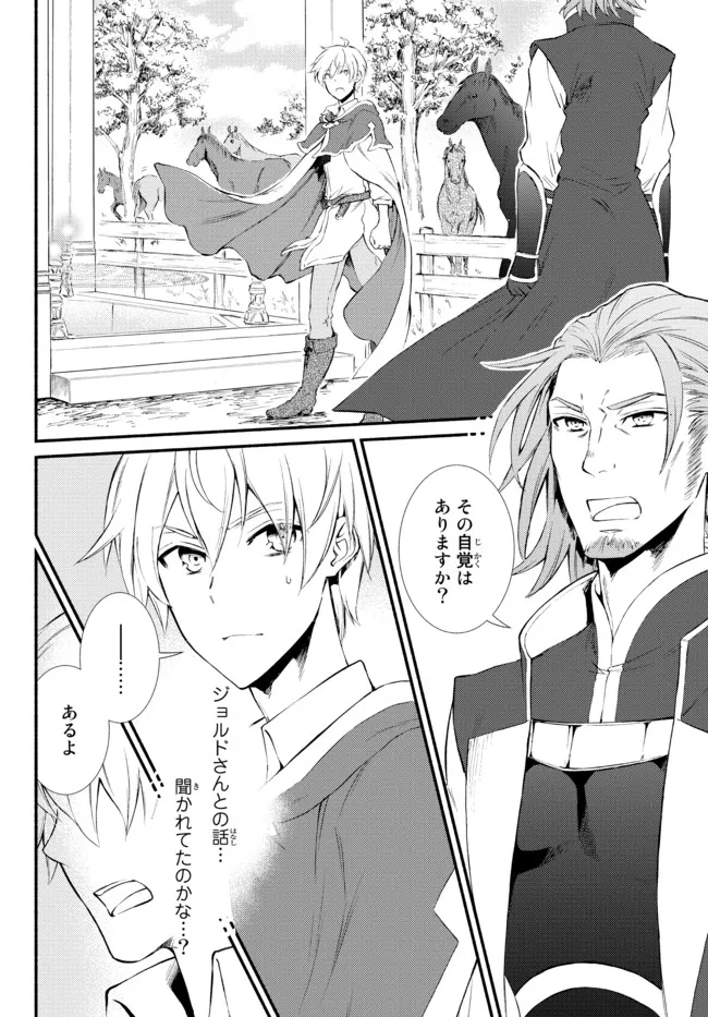 聖者無双　～サラリーマン、異世界で生き残るために歩む道～ - raw - 第56話 - https://jpee.aabb.to/JPEE/61549/t1exvl34xy3.jpg