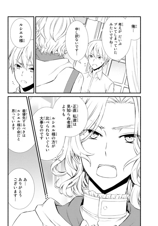 聖者無双　～サラリーマン、異世界で生き残るために歩む道～ - raw - 第56話 - https://jpee.aabb.to/JPEE/61549/uagjugfaf1u.jpg