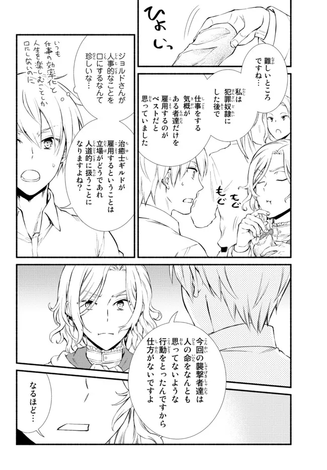 聖者無双　～サラリーマン、異世界で生き残るために歩む道～ - raw - 第56話 - https://jpee.aabb.to/JPEE/61549/w4fjmrw1hov.jpg