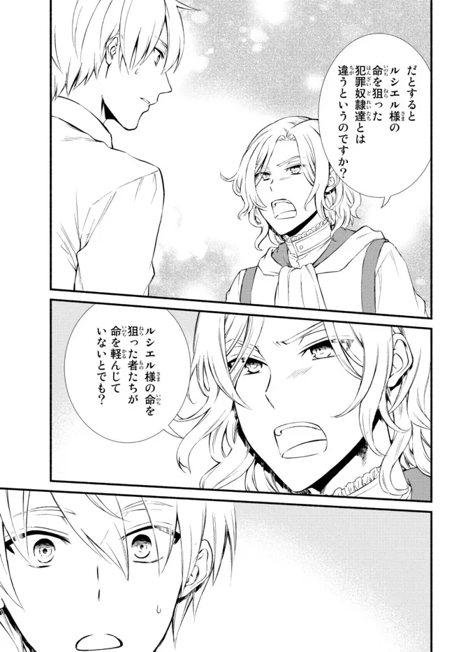 聖者無双　～サラリーマン、異世界で生き残るために歩む道～ - raw - 第56話 - https://jpee.aabb.to/JPEE/61549/wymwdxlywbr.jpg