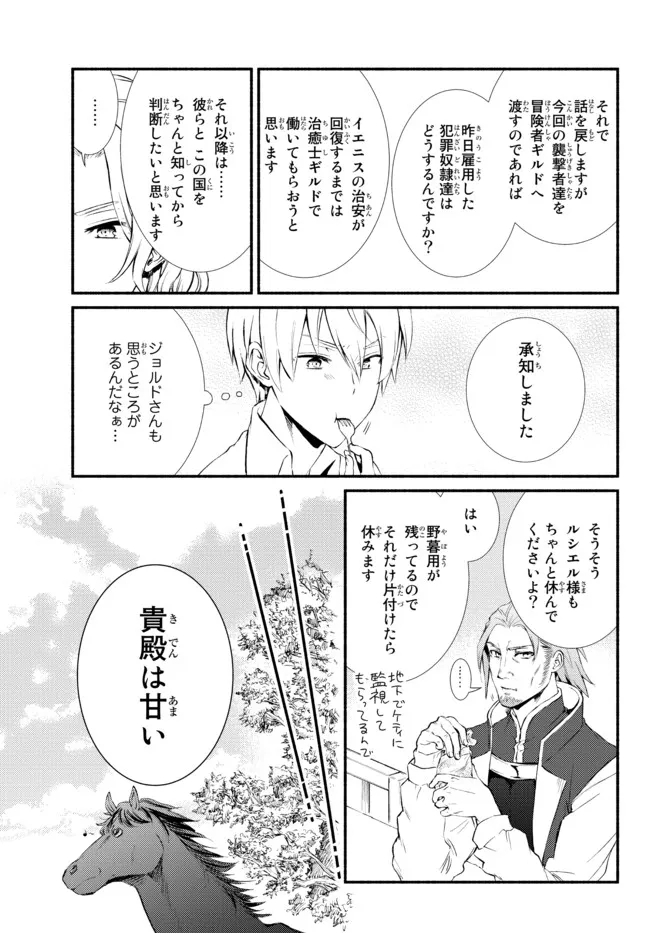 聖者無双　～サラリーマン、異世界で生き残るために歩む道～ - raw - 第56話 - https://jpee.aabb.to/JPEE/61549/zavxwhaa3ax.jpg