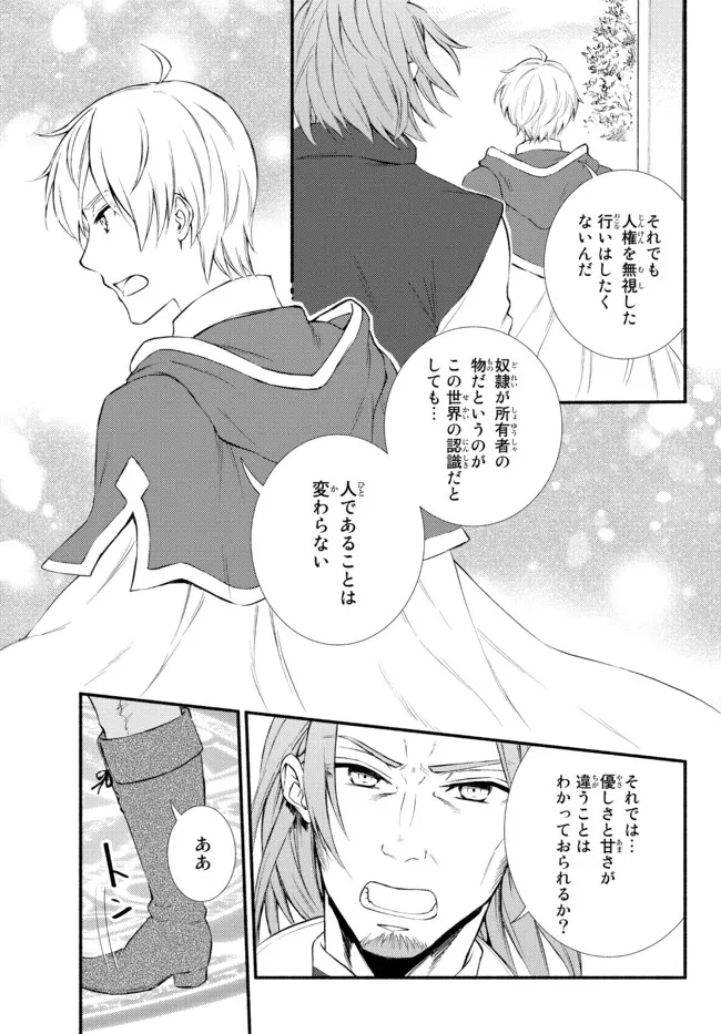 聖者無双　～サラリーマン、異世界で生き残るために歩む道～ - raw - 第56.11話 - https://jpee.aabb.to/JPEE/61551/bmug1fubebb.jpg