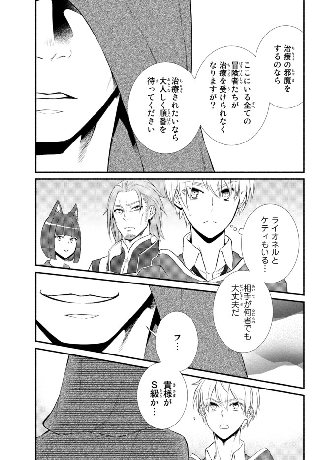 聖者無双　～サラリーマン、異世界で生き残るために歩む道～ - raw - 第54.1話 - https://jpee.aabb.to/JPEE/61552/4bzbwr5txvi.jpg