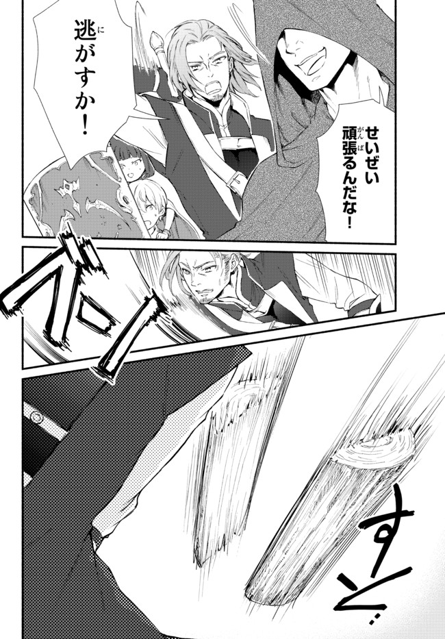 聖者無双　～サラリーマン、異世界で生き残るために歩む道～ - raw - 第54.1話 - https://jpee.aabb.to/JPEE/61552/fiqci3fg350.jpg