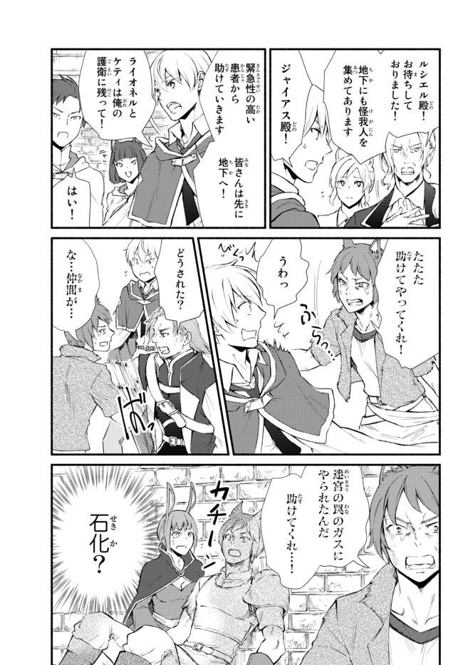 聖者無双　～サラリーマン、異世界で生き残るために歩む道～ - raw - 第54.1話 - https://jpee.aabb.to/JPEE/61552/lavo4hg4kb3.jpg