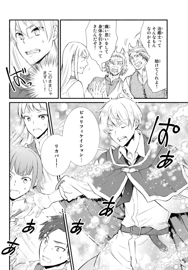 聖者無双　～サラリーマン、異世界で生き残るために歩む道～ - raw - 第54.1話 - https://jpee.aabb.to/JPEE/61552/rmq3jajyr13.jpg