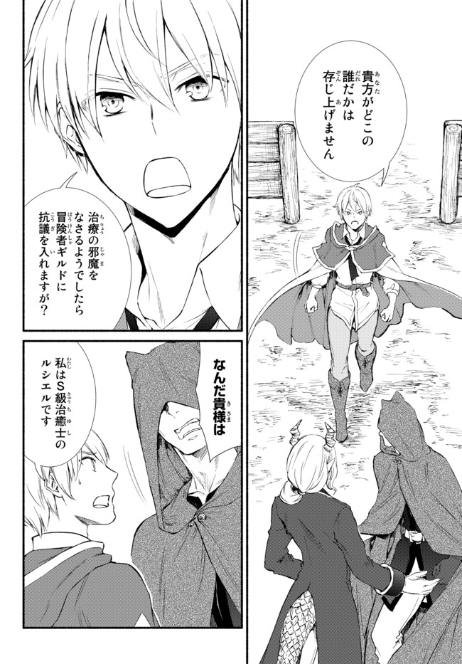 聖者無双　～サラリーマン、異世界で生き残るために歩む道～ - raw - 第54.1話 - https://jpee.aabb.to/JPEE/61552/sdslnkonsk2.jpg