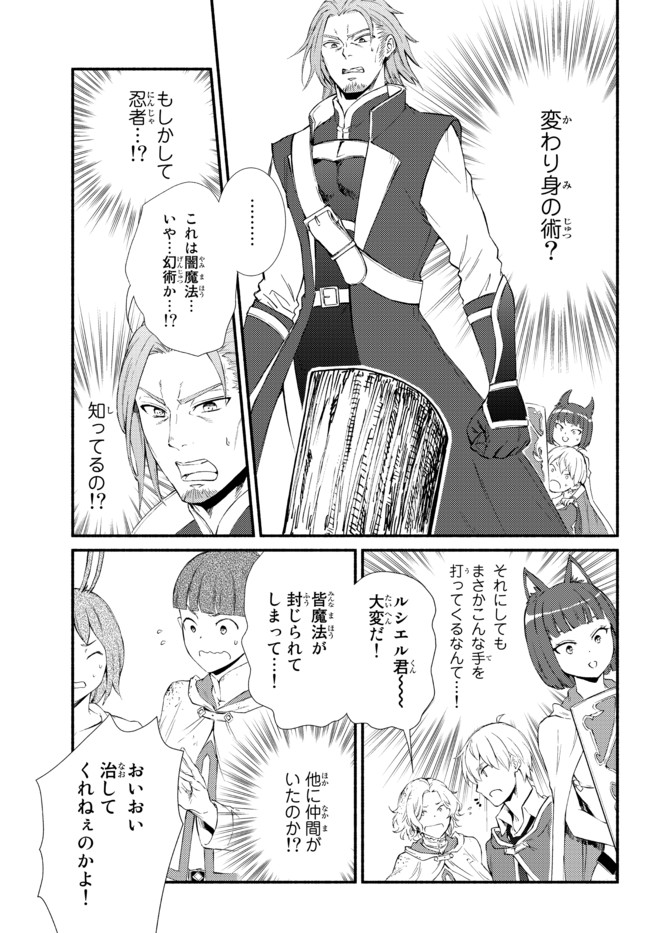 聖者無双　～サラリーマン、異世界で生き残るために歩む道～ - raw - 第54.1話 - https://jpee.aabb.to/JPEE/61552/vjxqhr54lpw.jpg