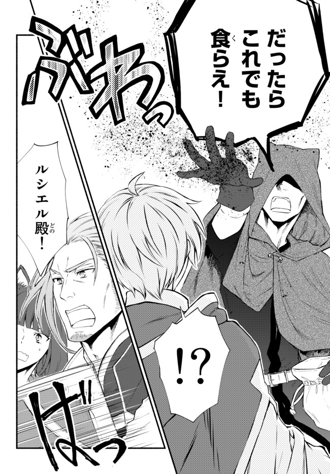 聖者無双　～サラリーマン、異世界で生き残るために歩む道～ - raw - 第54.1話 - https://jpee.aabb.to/JPEE/61552/vtn4l4zdnq3.jpg