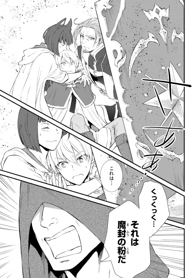 聖者無双　～サラリーマン、異世界で生き残るために歩む道～ - raw - 第54.1話 - https://jpee.aabb.to/JPEE/61552/wg4vr5kxlwb.jpg