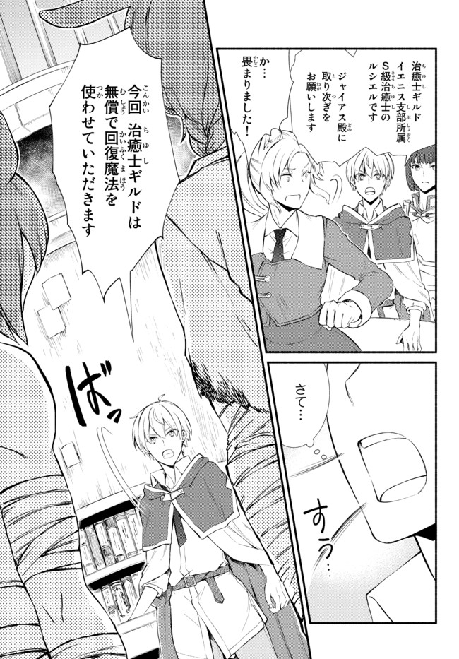 聖者無双　～サラリーマン、異世界で生き残るために歩む道～ - raw - 第54.1話 - https://jpee.aabb.to/JPEE/61552/ygp4wnkgmwh.jpg