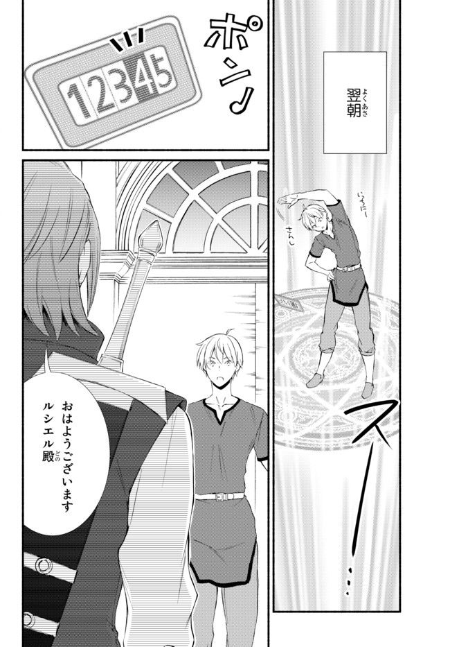 聖者無双　～サラリーマン、異世界で生き残るために歩む道～ - raw - 第53.2話 - https://jpee.aabb.to/JPEE/61553/12wdrlvbqbs.jpg