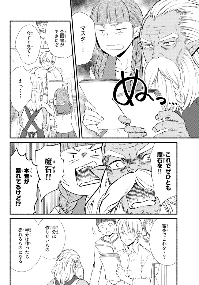 聖者無双　～サラリーマン、異世界で生き残るために歩む道～ - raw - 第53.2話 - https://jpee.aabb.to/JPEE/61553/4f0umvazkr3.jpg