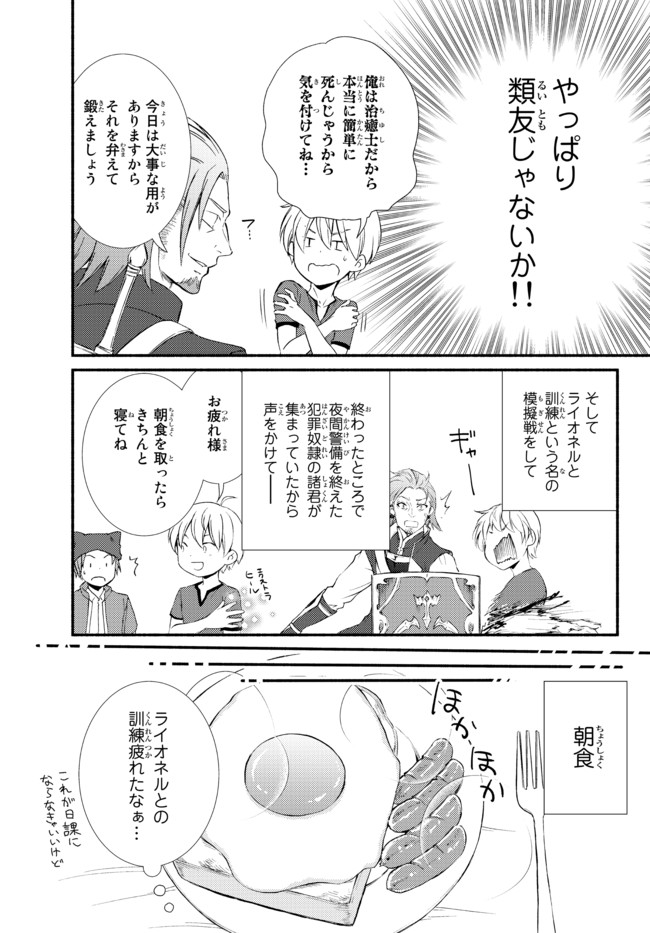 聖者無双　～サラリーマン、異世界で生き残るために歩む道～ - raw - 第53.2話 - https://jpee.aabb.to/JPEE/61553/5flmtjjdkjj.jpg