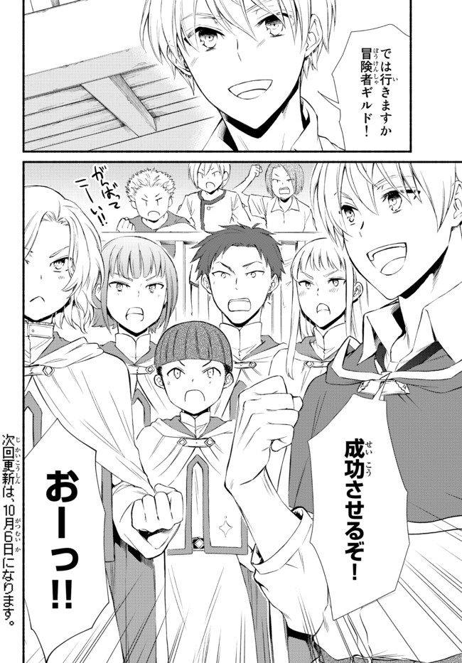 聖者無双　～サラリーマン、異世界で生き残るために歩む道～ - raw - 第53.2話 - https://jpee.aabb.to/JPEE/61553/e2z2buknwp0.jpg