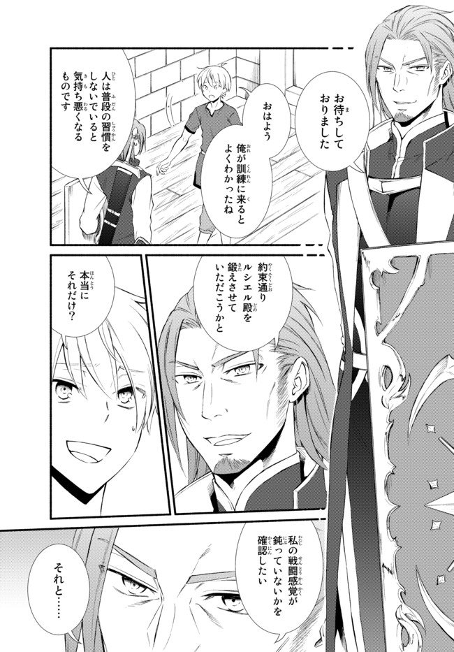 聖者無双　～サラリーマン、異世界で生き残るために歩む道～ - raw - 第53.2話 - https://jpee.aabb.to/JPEE/61553/fhemf4bfvtl.jpg