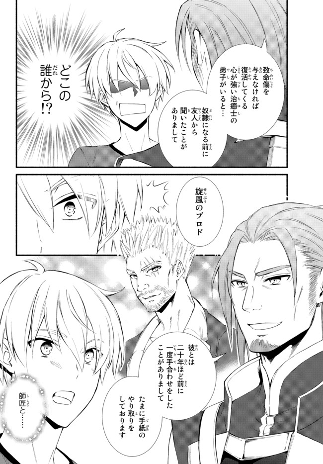 聖者無双　～サラリーマン、異世界で生き残るために歩む道～ - raw - 第53.2話 - https://jpee.aabb.to/JPEE/61553/h44heu22ojt.jpg