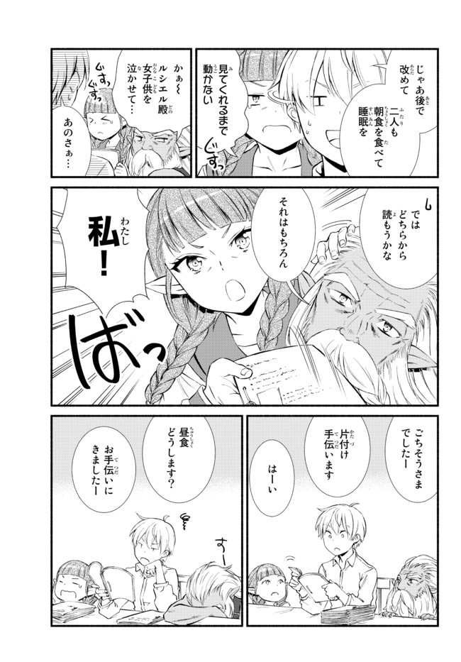 聖者無双　～サラリーマン、異世界で生き残るために歩む道～ - raw - 第53.2話 - https://jpee.aabb.to/JPEE/61553/kd4mcdmbuwk.jpg