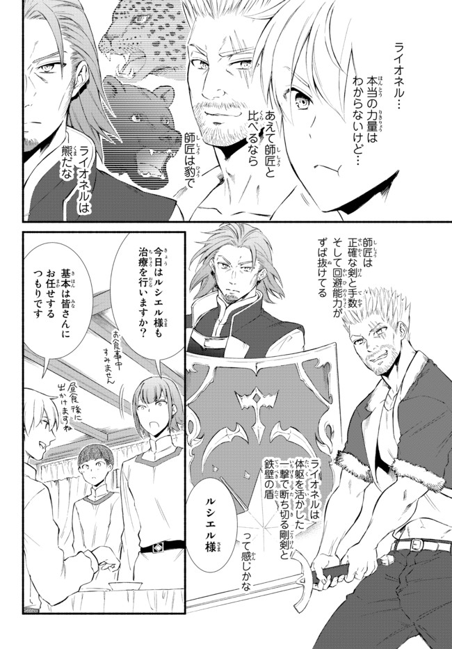 聖者無双　～サラリーマン、異世界で生き残るために歩む道～ - raw - 第53.2話 - https://jpee.aabb.to/JPEE/61553/seiyiubmd4d.jpg