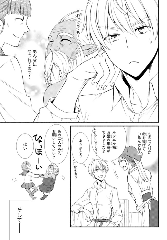 聖者無双　～サラリーマン、異世界で生き残るために歩む道～ - raw - 第53.2話 - https://jpee.aabb.to/JPEE/61553/um4axzimab2.jpg