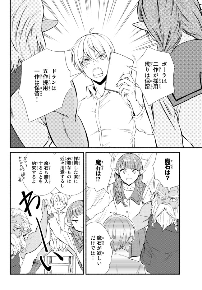 聖者無双　～サラリーマン、異世界で生き残るために歩む道～ - raw - 第53.2話 - https://jpee.aabb.to/JPEE/61553/wgzdjxjzycn.jpg