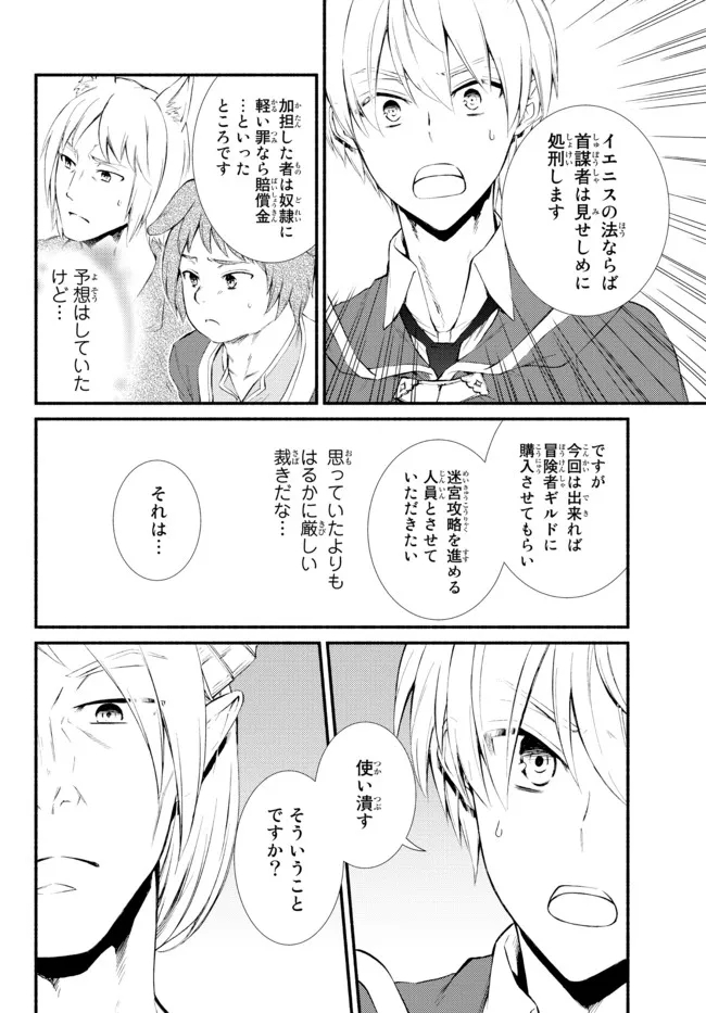 聖者無双　～サラリーマン、異世界で生き残るために歩む道～ - raw - 第57.21話 - https://jpee.aabb.to/JPEE/61563/0rgzgru0za3.jpg