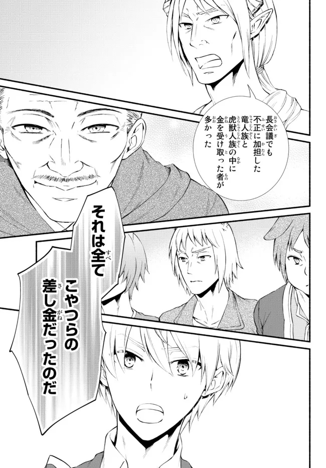 聖者無双　～サラリーマン、異世界で生き残るために歩む道～ - raw - 第57.21話 - https://jpee.aabb.to/JPEE/61563/51yfkhv0bxg.jpg