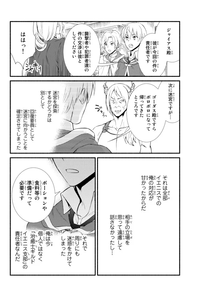 聖者無双　～サラリーマン、異世界で生き残るために歩む道～ - raw - 第57.21話 - https://jpee.aabb.to/JPEE/61563/5oge23ghwu2.jpg