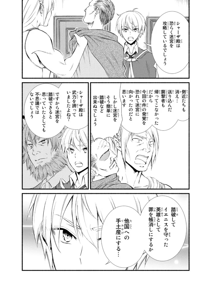 聖者無双　～サラリーマン、異世界で生き残るために歩む道～ - raw - 第57.21話 - https://jpee.aabb.to/JPEE/61563/h42rgeok0lo.jpg