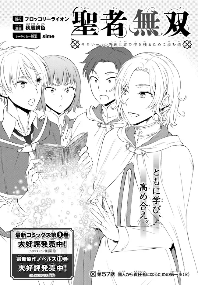 聖者無双　～サラリーマン、異世界で生き残るために歩む道～ - raw - 第57.21話 - https://jpee.aabb.to/JPEE/61563/lxzmouuafsb.jpg