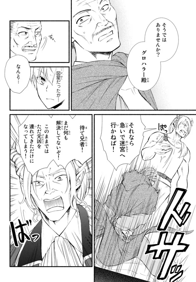 聖者無双　～サラリーマン、異世界で生き残るために歩む道～ - raw - 第57.21話 - https://jpee.aabb.to/JPEE/61563/mlipfeuimhy.jpg