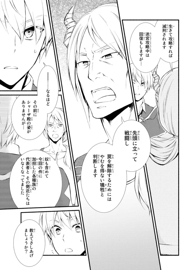 聖者無双　～サラリーマン、異世界で生き残るために歩む道～ - raw - 第57.21話 - https://jpee.aabb.to/JPEE/61563/r1ifc0ogbso.jpg