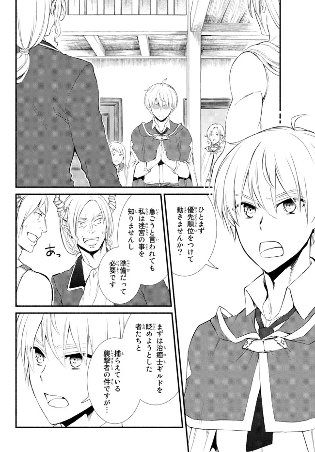 聖者無双　～サラリーマン、異世界で生き残るために歩む道～ - raw - 第57.21話 - https://jpee.aabb.to/JPEE/61563/uhglpsrbd2w.jpg