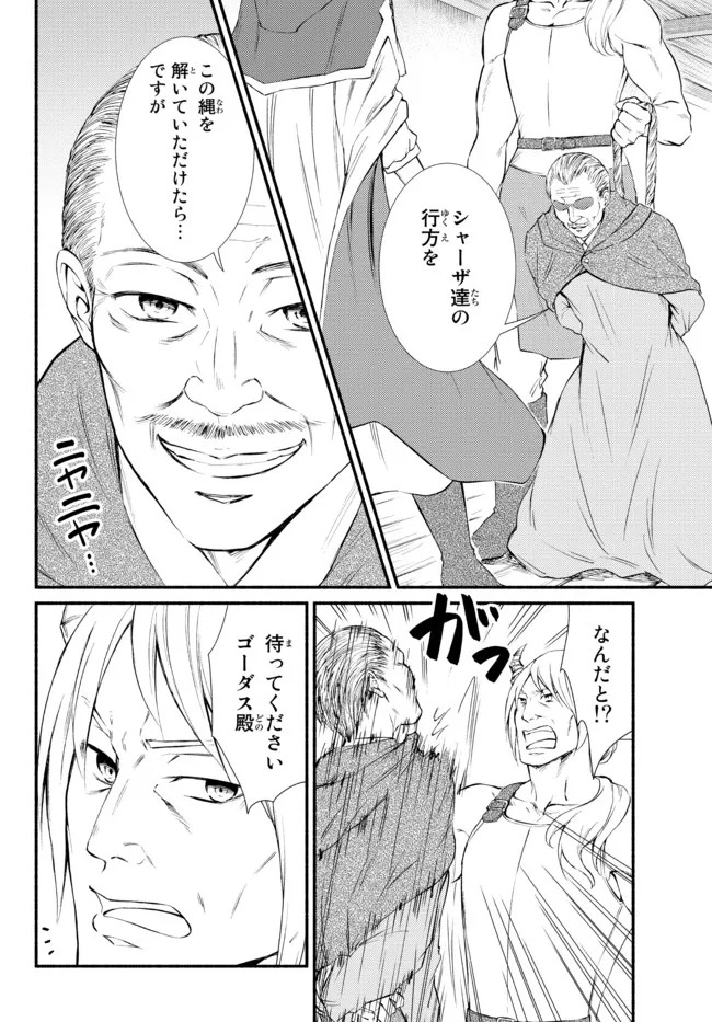 聖者無双　～サラリーマン、異世界で生き残るために歩む道～ - raw - 第57.21話 - https://jpee.aabb.to/JPEE/61563/wjmuv05wy4z.jpg