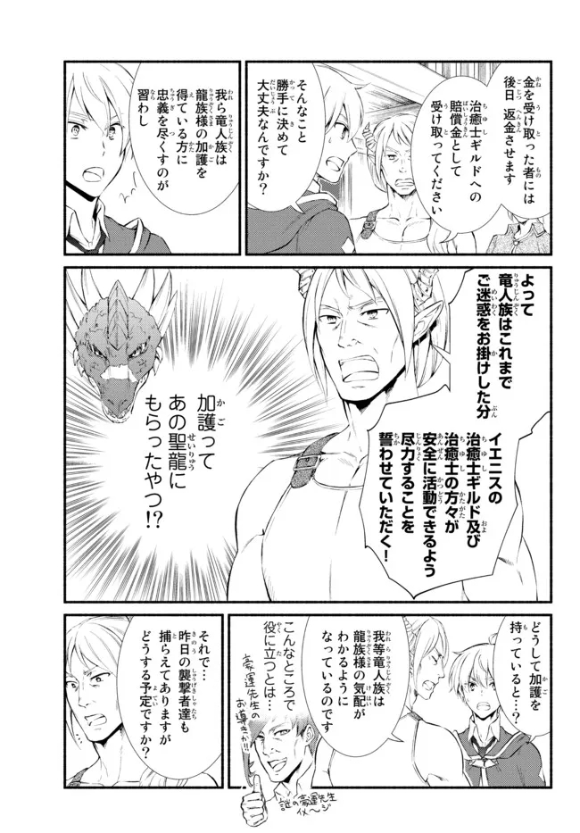 聖者無双　～サラリーマン、異世界で生き残るために歩む道～ - raw - 第57.21話 - https://jpee.aabb.to/JPEE/61563/wyhiwxhowru.jpg