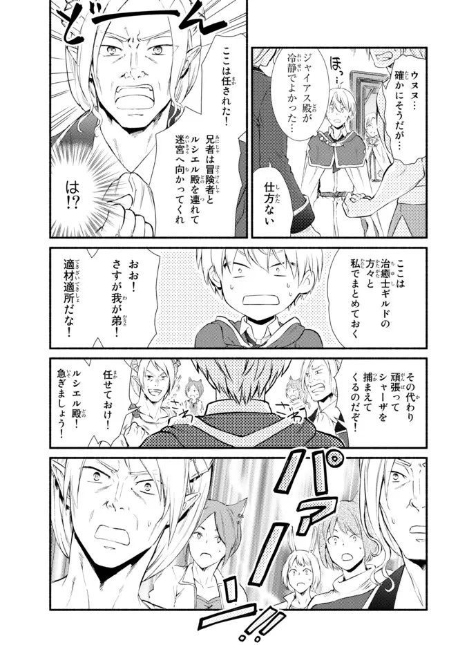 聖者無双　～サラリーマン、異世界で生き残るために歩む道～ - raw - 第57.21話 - https://jpee.aabb.to/JPEE/61563/xnnblzlol5n.jpg