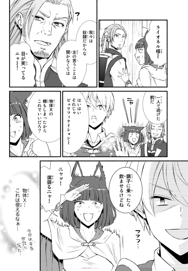 聖者無双　～サラリーマン、異世界で生き残るために歩む道～ - raw - 第55.2話 - https://jpee.aabb.to/JPEE/61564/3l0hqfvulmn.jpg