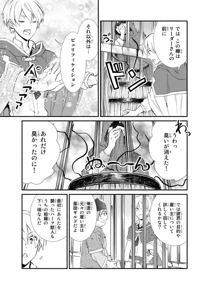 聖者無双　～サラリーマン、異世界で生き残るために歩む道～ - raw - 第55.2話 - https://jpee.aabb.to/JPEE/61564/aclfiqc3vtu.jpg