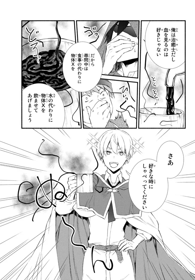 聖者無双　～サラリーマン、異世界で生き残るために歩む道～ - raw - 第55.2話 - https://jpee.aabb.to/JPEE/61564/djts3vpduci.jpg
