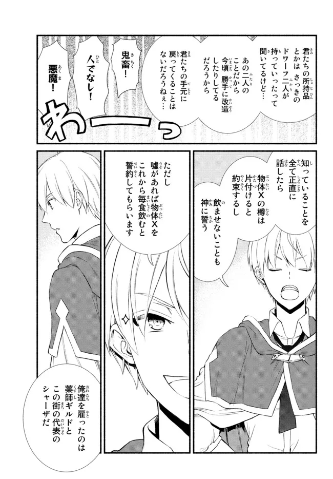 聖者無双　～サラリーマン、異世界で生き残るために歩む道～ - raw - 第55.2話 - https://jpee.aabb.to/JPEE/61564/e5p5edtpuik.jpg