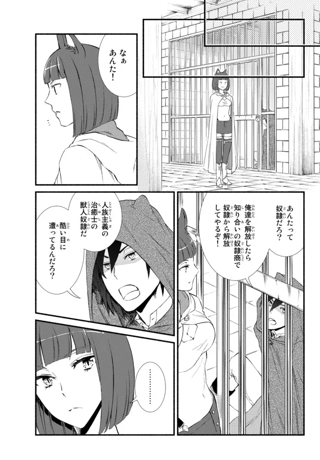 聖者無双　～サラリーマン、異世界で生き残るために歩む道～ - raw - 第55.2話 - https://jpee.aabb.to/JPEE/61564/eutblhnuzih.jpg