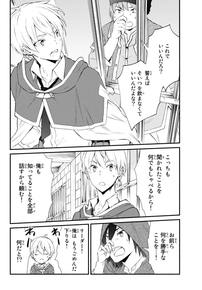 聖者無双　～サラリーマン、異世界で生き残るために歩む道～ - raw - 第55.2話 - https://jpee.aabb.to/JPEE/61564/hac2wzt2532.jpg