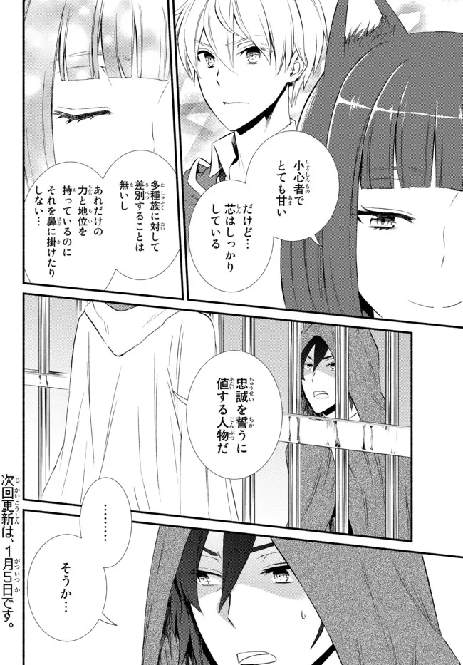 聖者無双　～サラリーマン、異世界で生き残るために歩む道～ - raw - 第55.2話 - https://jpee.aabb.to/JPEE/61564/m40jutpikag.jpg